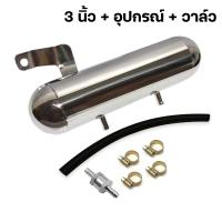 ราคา หม้อลมเบรคเสริม วีโก้ toyota hiluk vigo เสริมลมเบรค ช่วยให้เบรคนุ่ม ลมเบรคมากขึ้น ลดอาการลมเบรคหมดแล้วเบรคแข็ง เบรคไม่ค่อยอยู่ (21913447124)