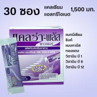 ราคา CalZa Plus Powder แคลซ่า พลัส แคลเซียม แอล ทรีโอเนต 1500 mg แร่ธาตุ ดูดซึมดีมาก 30 ซอง (16061679420)