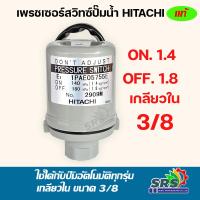 ราคา เพรชเซอร์สวิทซ์ สวิทซ์แรงดันPressure switch ฮิตาชิ Hitachi แท้ รุ่นโรงงาน อะไหล่ ปั้มน้ำ ปั๊มน้ำ water pump อุปกรณ์เสริม อะไหล่ปั๊มน้ำ อะไหล่ปั้มน้ำ (21963057702)