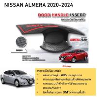 ราคา ถาดรองมือเปิด เคฟล่า สำหรับรถ NISSAN Almera 2020 2021 2022 2023 2024 (21396934222)