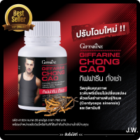 ราคา ขายดี ถั่งเช่า กิฟฟารีน ผลิตภัณฑ์เสริมอาหารถั่งเช่าทิเบตผสมวิตามินซี ผลิตภัณฑ์สำหรับผู้ชาย (22060364789)