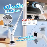ราคา แปรงขัดห้องน้ำ แปรงขัดโถส้วม แปรงขัดพื้น 3 in 1 แปรงขัดพื้นห้องน้ำ แปรงขัดไฟฟ้า แปรงขัดอเนกประสงค์ ไร้สาย แปรงทำความสะอาดไฟฟ้า เปลี่ยนได้ 3 หัว ขัดห้องน้ำ ขัดห้องครัว ใช้งานสะดวก เครื่องขัดห้องน้ำ ที่