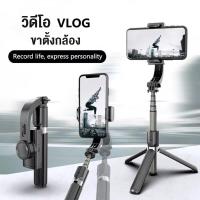 ราคา ไม้เซลฟี่ระบบกันสั่นGimbal Stabilizer F8 L08 ของแท้ 100 กันสั่นสำหรับมือถือขาตั้งกล้อง ด้วยรีโมทควบคุมบลูทู (21296627705)