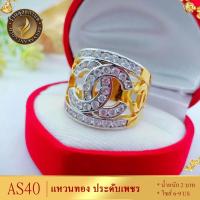 ราคา AS40 แหวนทอง ประดับเพชร หนัก 2 บาท ไซส์ 6 9 US 1วง (13560647945)