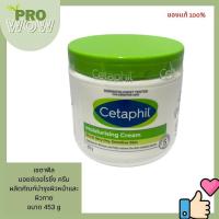 ราคา Cetaphil moisturing cream 453g เซตาฟิล มอยซ์เจอไรซิ่ง ครีม 0818 (19568720704)