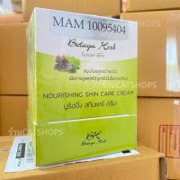 ราคา ครีมโบทาย่าเฮิร์บชุดใหญ่ แถมสบู่ ของแท้ พร้อมส่ง (22270549099)
