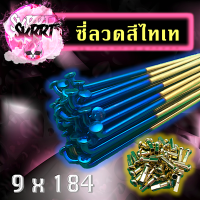 ราคา ซี่ลวด ซี่ลวดไทเท ซี่ลวดขอบล้อ ซี่ลวดวงล้อ ซี่ลวดอย่างดี ซี่ลวดเบอร์ 9 (13485294041)