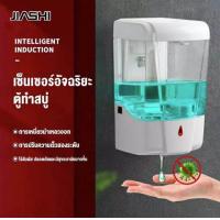 ราคา Buytu เครื่องจ่ายสบู่เหลว เครื่องจ่ายสบู่ เครื่องกดสบู่อัตโนมัติ เครื่องปล่อยเจลอัตโนมัติ แอลกอฮอล์ Soap Dispenser สบู่เหลว เจลแอลกอฮอล์ 700ml (21937077923)