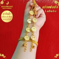 ราคา สร้อยข้อมือ จี้ลาบูบู้ Labubu เศษทองคำแท้ ยาว 6 8 นิ้ว หนัก 2 สลึง LB2 สร้อยข้อมือทอง เลสข้อมือ ข้อมือ สร้อยข้อมือชาย กำไลข้อมือ กำไลข้อมือคู่ กำไลข้อมือ หญิง กำไลข้อมือ ชาย กำไรขัอมือ กำไลคู่ กำไลคู่