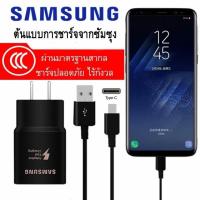 ราคา ชุดสายชาร์จ SAMSUNG Fast charging S8 S8 S9 S9 S10 S10 Note8 Note9 Note10 รุ่น Type C ของแท้ 100 หัวชาร์จซัมซุง พร้อมสายชาร์จ type c (6502818531)