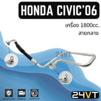 ราคา ท่อแอร์ สายกลาง ฮอนด้า ซีวิค 2006 2011 เครื่อง 1800cc คอม แผง HONDA CIVIC 06 11 1 8CC สาย สายแอร์ ท่อน้ำยาแอร์ (21731854728)