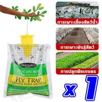 ราคา เครื่องดักแมลงวันแขวน ฟรีเหยื่อ ถุงดักแมลงวัน แผ่นดักแมลงวัน จับแมลงวันอย่างรวดเร็ว เครื่องดักแมลงวัน ติดทนนาน ปลอดภัย ใช้งานง่าย เหมาะกับหลากหลายสถานที่ ที่ไล่แมลงวัน ยากำจัดแมลงวัน ดักแมลงวัน แผ่นกา
