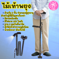 ราคา ไม้เท้าพยุงตัว ไม้เท้าคนแก่ ไม้เท้าผู้สูงอายุ ไม้เท้าพยุง 2 ชั้น มีไฟ LED ตัวใหญ่ ฐานแข็งแรง (19484068058)
