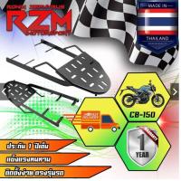 ราคา แร็คท้าย ตะแกรงเหล็กท้ายเบาะ Honda รุ่น CB150R ขายาว รุ่นไฟกลม เท่านั้น (22164950667)