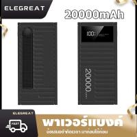 ราคา พาวเวอร์แบงค์ 20000 50000mAh ชาร์จเร็วพิเศษ 66W Powerban k เพาวเวอร์แบงค์ แบตสำรอง แบตสำรอง PD 20W จอแสดงผลพลังงาน LED แบตสำรอง รองรับชาร์จเร็ว (21938549266)