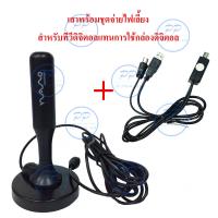 ราคา Nano เสาอากาศดิจิตอล รุ่น DA 001 สีดำ ชุดจ่ายไฟเลี้ยง สำหรับทีวีดิจิตอล (21085907862)
