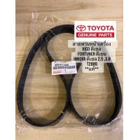 ราคา สายพานหน้าเครื่อง VIGO FORTUNER INNOVA ดีเซล เครื่อง2 5 3 0 T2006 (22172776009)