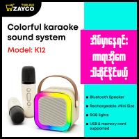 ราคา Colorful Bluetooth Speaker with Karaoke Mic System (22202703648)