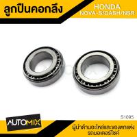 ราคา ลูกปืนคอกลึง HONDA NOVA S DASH NSR (836210266)