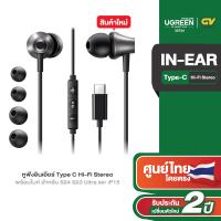 ราคา UGREEN รุ่น EP105 หูฟัง 3 5mm Type C สเตอริโอเบส มีสาย HIFI พร้อมไมค์ สำหรับ Samsung S24 S23 Ultra และ iPhone 15 Pro Max (22191460139)