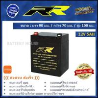 ราคา แบตเตอรี่ UPS แบตเตอรี่ไฟสำรอง 12v 5AH ยี่ห้อ RR (12655351872)