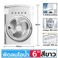 ราคา พัดลมระบายความร้อน 3 in 1 พัดลม USB ลมเย็น เครื่องทำความเย็นขนาดเล็ก มินิแอร์พกพา ไฟ LED 7 สี พัดลมระบายความร้อนขนาดเล็ก ระยะเป่า 2 5 ม (21784748182)