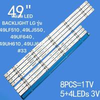 ราคา หลอด LED BACKLIGHT LG รุ่น 49LF510 49LJ550 49UF640 49UH610 49UJ630 5 4 LED (22141287534)