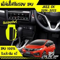 ราคา ส่งฟรี TPU ฟิล์มใสกันรอยเกียร์ jazz gk ฮอนด้าแจ๊ส กันรอยครอบเกียร์ สำหรับ honda jazz gk 2014 2022 (21737778580)