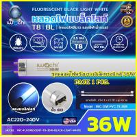 ราคา ชุดหลอดไฟนีออนแบล็คไลท์ พร้อมรางอิเล็คทรอนิกส์ T8 18 36W หลอดไฟนีออนแบล็คไลท์ หลอดดักแมลง ไฟล่อแมลง หลอดไฟห้องนอน ไฟดักแมลง หลอดไฟจับแมลง หลอดไฟล่อแมงดา หลอดนีออนแบล็คไลท์ หลอดไฟล่อแมลง ไฟผับ หลอดไฟเร