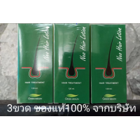 ราคา พร้อมส่ง Neo Hair Lotion 100 ผลิตภั นีโอแฮร์โลชั่น ปลูกผม ปลูกผม นีโอ แฮร์ โลชั่น นีโอแฮร์ เซรั่มบำรุงผม นีโอแฮร์ของแท neo hair lotion ปลูกผมเร่งด่วน (22045855360)