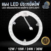 ราคา JINFENG JD แผงไฟแม่เหล็ก แผ่นชิป แผงไฟ ไฟเพดานLED โคมไฟเพดาน ขนาด 12w 18w 24w 36w แผงไฟเพดาน LEDกลม หลอดไฟประหยัดพลังงาน แสงสีขาว DAYLIGHT (10689568545)