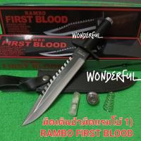 ราคา มีดพกเดินป่า มีดใบตาย มีดแรมโบ้ 1 RAMBO FRlST BLOOD ยาว 38cm สินค้าพร้อมส่ง (22046820539)