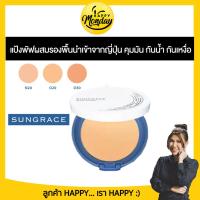 ราคา แป้งพัฟ Sungrace White UV PACT SPF18 PA ขนาด 12กรัม ซันเกรส แป้งพัฟกันน้ำ แป้งพัฟซันเกรส แป้งพัฟติดทน แป้งพัฟราคาถูก แป้งพัฟญี่ปุ่น sungrace official (20864681225)