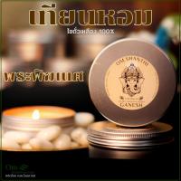 ราคา เทียนหอม เทียนอโรม่า เทียนหอมไขถั่วเหลือง100 SoyWax กลิ่น มหาเทพ 150กรัม (21895811278)