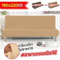 ราคา ผ้าคลุมโซฟา ผ้าคลุมโซฟา กำมะหยี่ ผ้าคลุมโซฟายืด ผ้าคลุมโซฟากันฝุ่น กันลื่น ผ้าคลุมโซฟา ผ้าหุ้มโซฟากันน้ำ S M L พร้อมส่ง (15877105123)