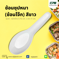 ราคา ช้อนซุปหนา ช้อนโจ๊ก สีขาว ตรา ดีดี Soup Spoon white (15791197690)