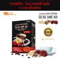 ราคา กาแฟเพื่อสุขภาพ เอ็มไนน์ คอฟฟี่พลัส M9 Coffee Plus กาแฟเห็ดหลินจือ ช่วยเสริมภูมิคุ้มกัน บำรุงเลือด บำรุงสมองความจำ ลดอาการภูมิแพ้ หอบหืด 1กล่อง 15ซอง (21683881647)