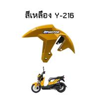 ราคา บังโคลนหน้า ZOOMER X ปี 2015 2019 อย่างดี (11253882720)