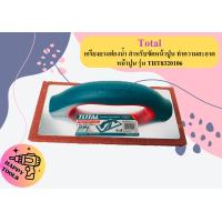 ราคา Total เกรียงยางฟองน้ำ สำหรับขัดหน้าปูน ทำความสะอาดหน้าปูน รุ่น THT8320106 Fine Rubber Float งานฉาบปูน ปูนฉาบ ถูกที่สุด (14901794689)