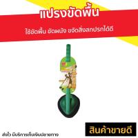 ราคา ขายดี แปรงขัดพื้น 3M Scotch Brite ใช้ขัดพื้น ขัดผนัง ขจัดสิ่งสกปรกได้ดี แปรงขัดพื้นกระเบื้อง แปรงขัดห้องน้ำ แปลงขัดห้องน้ำ แปรงขัดพื้นห้องน้ำ ที่ขัดห้องน้ำ แปรงทำความสอาด แปลงขัดพื้น แปงขัดห้องน้ำ แป 
