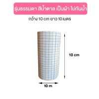 ราคา แผ่นปิดแผลอเนกประสงค์ แผ่นปิดแผล ผ้าปิดแผล พลาสเตอร์ปิดแผล พลาสเตอร์ แผ่นปิดแผลผ่าตัด มี 5 ขนาดให้เลือก แพคเกจพร้อมกล่อง (22276312220)