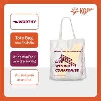 ราคา Worthy Tote Bag กระเป๋าผ้าดิบ เหมาะสำหรับถือหรือสะพายไหล่ ใส่ Laptop ได้ ช่วยลดโลกร้อน (21432069689)