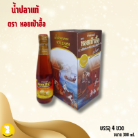 ราคา น้ำปลาแท้ ตรา หอยเป่าฮื้อ ขนาด 300 ml บรรจุ 4 ขวด (22249130425)