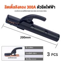 ราคา 300A 500Aคีมจับลวดเชื่อม คีมจับอ๊อก คีมจับเชื่อมไฟฟ้า คีมจับเชื่อม คีมจับอ๊อก (22238342930)