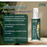 ราคา สมุนไพรครีมนวดแก้ปวดเมื่อย Pirom Massage Cream ครีมนวดภิรมย์ ขนาด50ml ช่วยเรื่องปวดตึงไปทั้งร่างกาย ร้าวไปทั้งตัวแก้ปัญหาด้วยการนวดด้วยตัวเอง (20898829535)