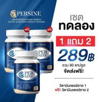 ราคา วิตามินบำรุงสายตาเพอร์ชาย PERSINE บำรุงสายตา (21987054103)