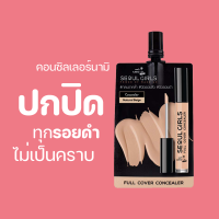 ราคา คอนซิลเลอร์นามิ Nami Make Up Pro Seoul Girls Full Cover Concealer ปกปิด ติดทน กลบใต้ตาดำ รอยสิว ฝ้ากระ ให้ผิวเรียบเนียน (22053879795)