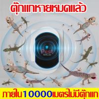 ราคา ภายใน10000เมตรไม่มีตุ๊กแก ไล่ตุ๊กแกถาวร เครื่องไล่จิ้งจก น้ำยาไล่จิ้งจก ไล่จิ้งจกถาวร ไล่จิ้งจก ขับไล่ตลอด 24 ชั่วโมง เครื่องไล่ตุ๊กแกอัลตราโซนิกอัจฉริยะ ยาฆ่าจิ้กจก ยาไล่จิ้งจก ยากำจัดจิ้งจก ปลอดภัยต