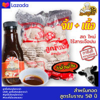 ราคา ส่งฟรี ลูกชิ้นเนื้อ น้ำจิ้ม สูตรมะขามจ้าวแรกของประเทศ พิษณุโลกราม่า 1 กิโลกรัม ผลิตจากเนื้อวัวแท้ๆ 100 มี อย มผช (8962464985)