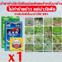 ราคา ไม่ทำร้ายข้าว ยาฆ่าหญ้าในนาข้าว ซื้อ1แถม3 100ปีไม่มีวัชพืชขึ้นหลังใช้1ครั้ง ยาฆ่าหญ้าในนาข้าว รายได้ข้าวเพิ่มขึ้น200 ประหยัดข้าวจากวัชพืช ยาคุมหญ้าข้าว ยาคุมหญ้าข้าว ยาฆ่าหญ้า วัชพืชในนาข้าวต่างๆ หญ้ 